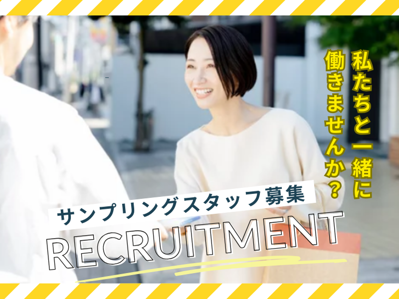 COCOAS株式会社の派遣求人情報