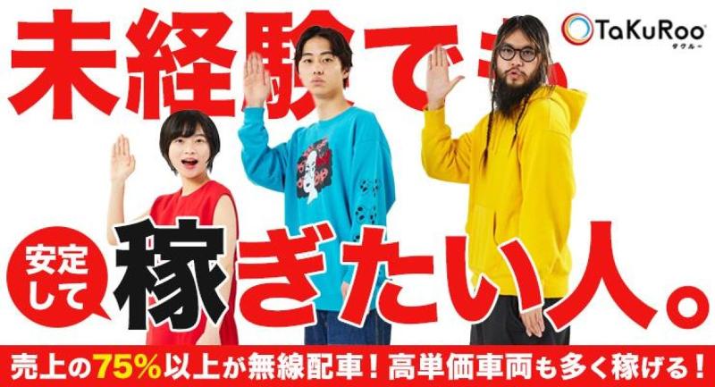 株式会社TaKuRooの求人・転職情報