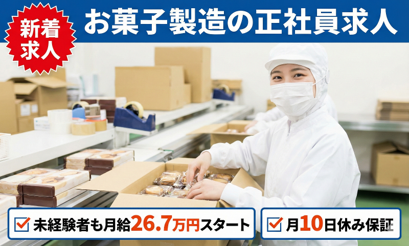 田口食品株式会社の求人・転職情報