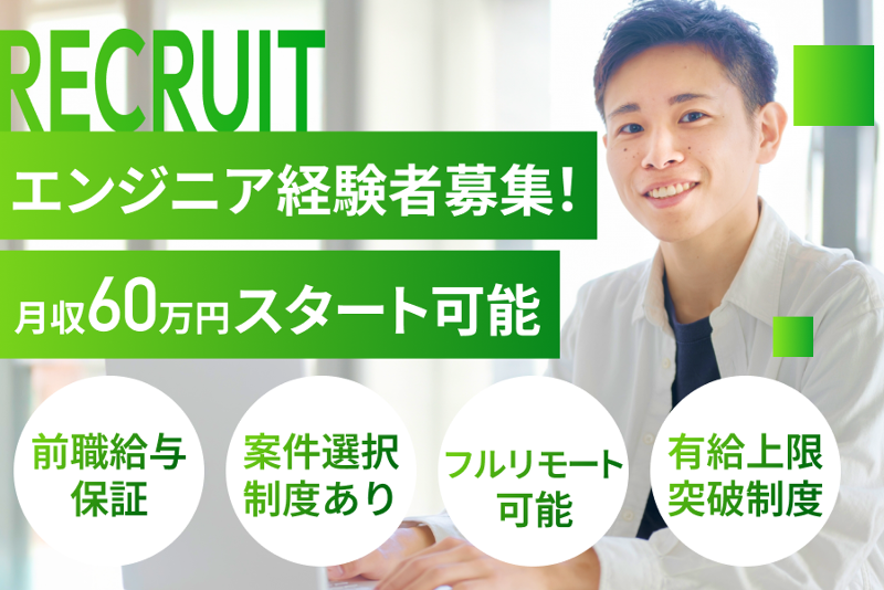 株式会社エンジーニアスの求人・転職情報