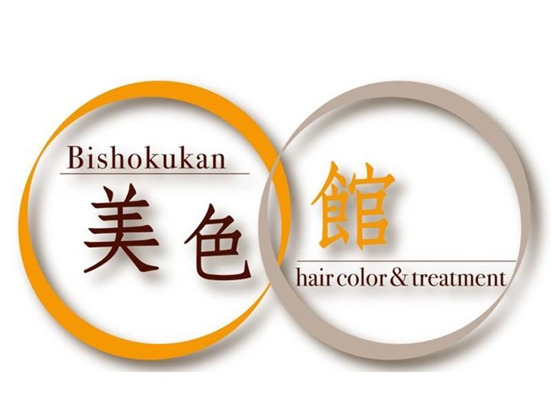 ヘアカラートリートメント専門店　美色館のアルバイト・バイト求人情報-05
