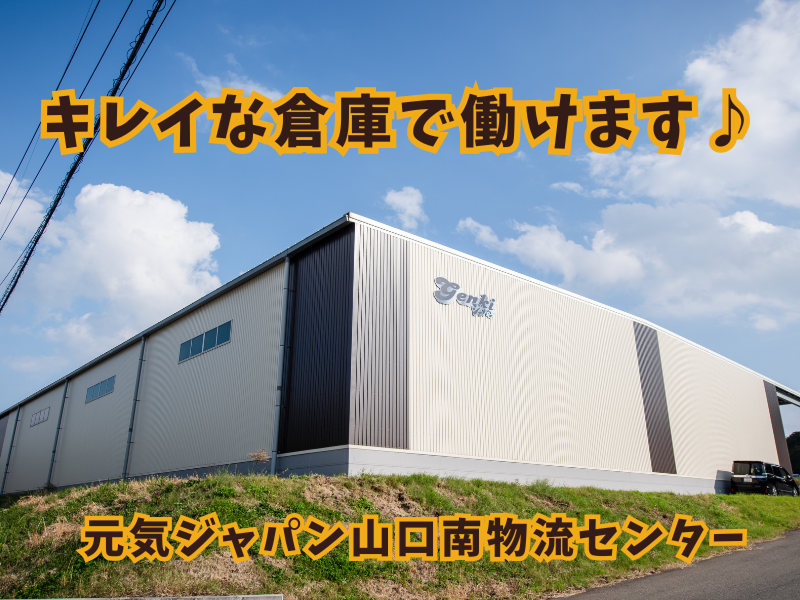 株式会社元気ジャパンの求人情報