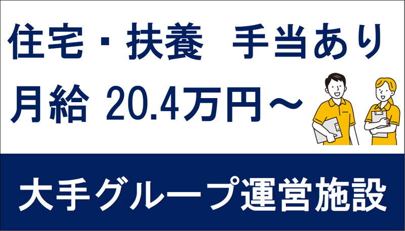アクティブライフ芦屋の求人・転職情報