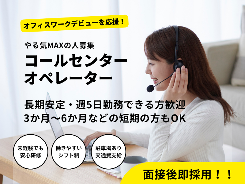 株式会社オンズコミュニケーションの派遣求人情報