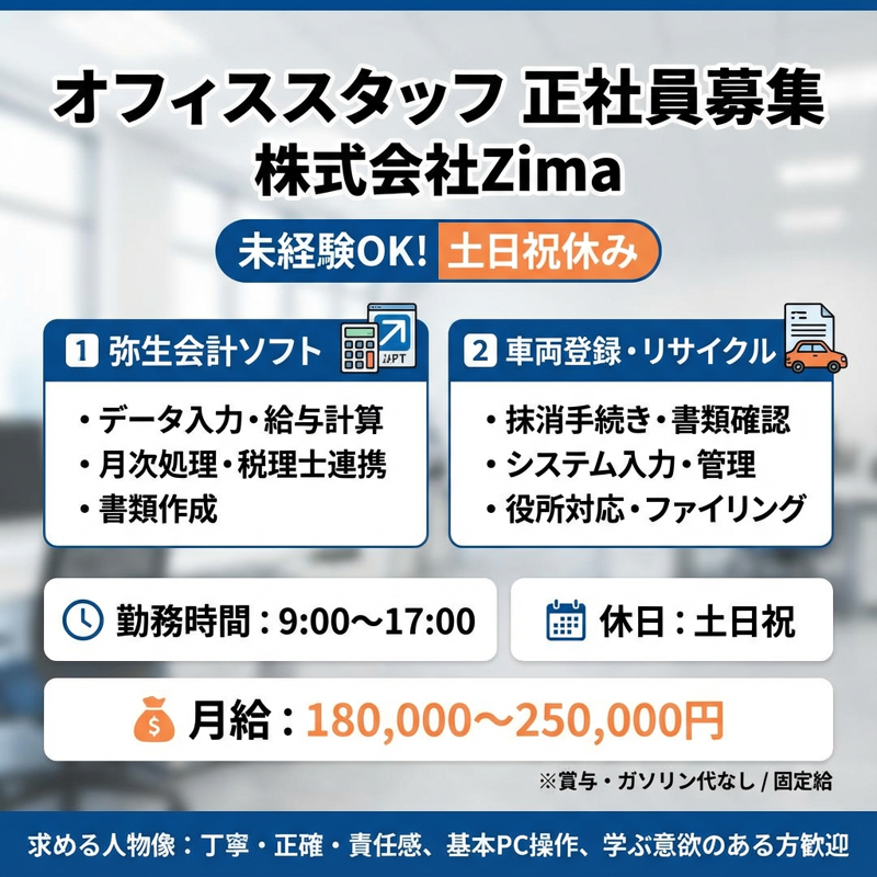 株式会社Zima-0003の求人・転職情報