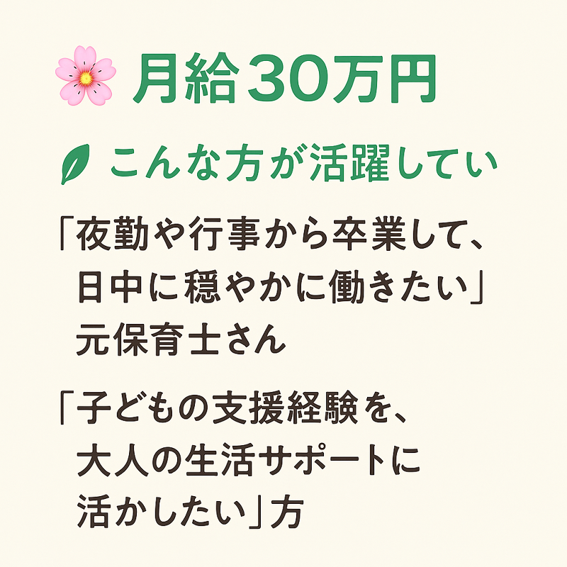 一般社団法人みのりサポートのアルバイト・バイト求人情報-02