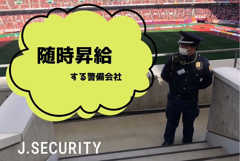 株式会社J.SECURITY(新発田支店)のアルバイト・バイト求人情報-04