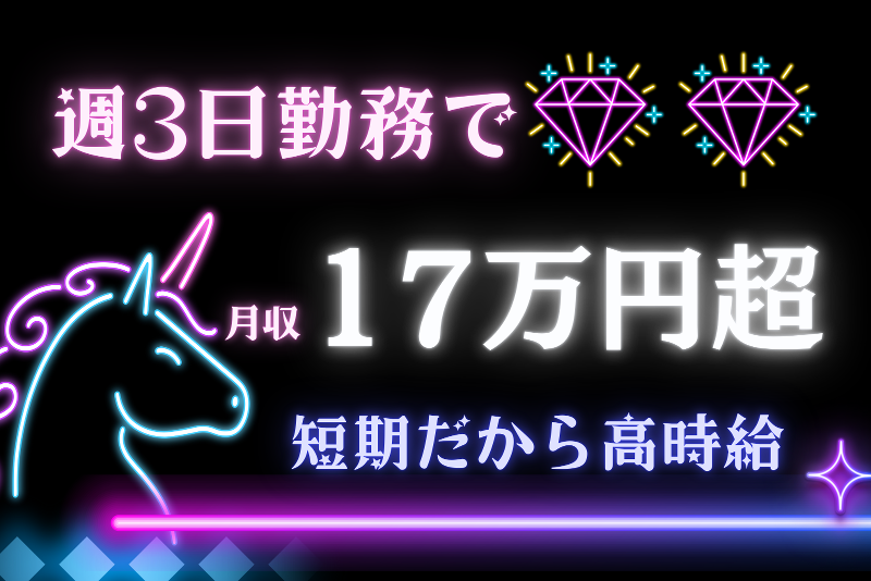 株式会社東陽ワークのアルバイト・バイト求人情報-02