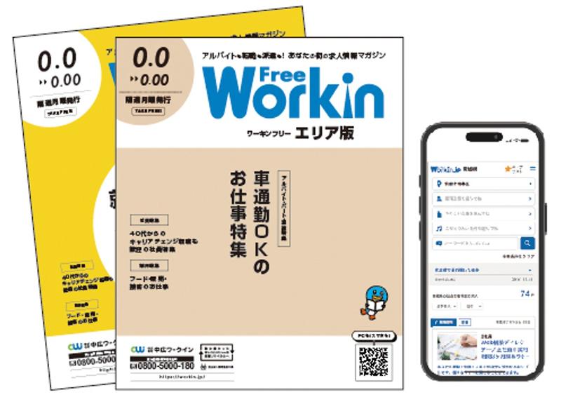 株式会社中広ワークインの求人・転職情報