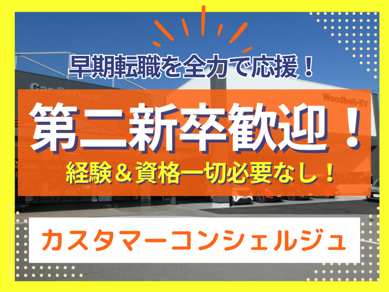 株式会社ウッドベルの求人・転職情報