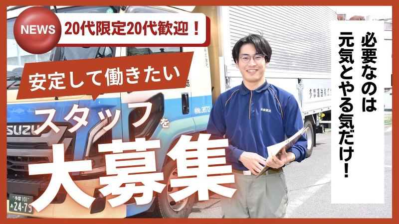 多摩運送株式会社