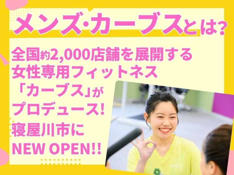 メンズ・カーブス アルプラザ香里園のアルバイト・バイト求人情報-05
