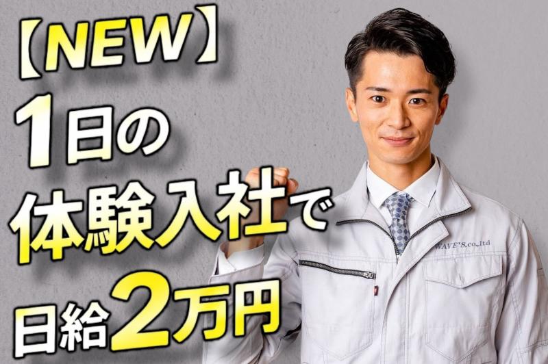 株式会社ＷＡＶＥ’Ｓの求人・転職情報