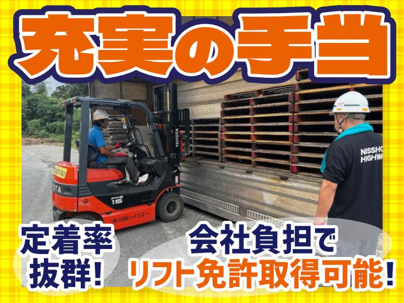 株式会社日硝ハイウエーの求人・転職情報