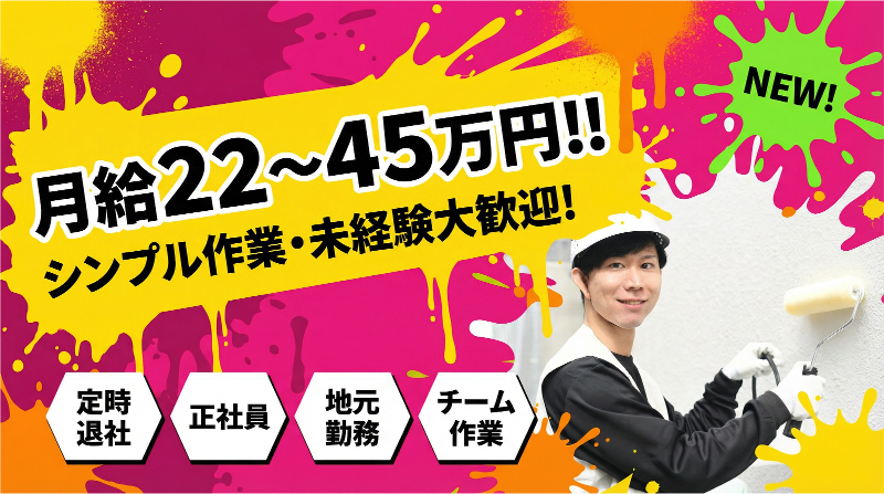 静清工業株式会社の求人・転職情報