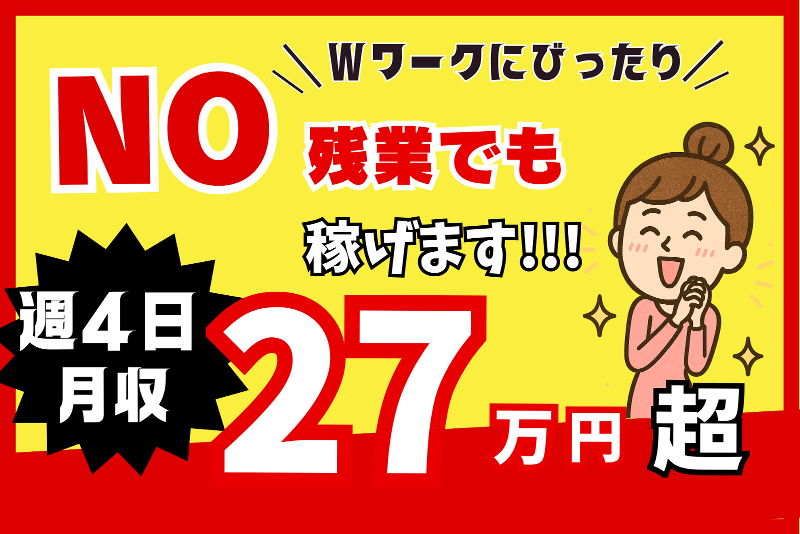 株式会社東陽ワークのアルバイト・バイト求人情報-02