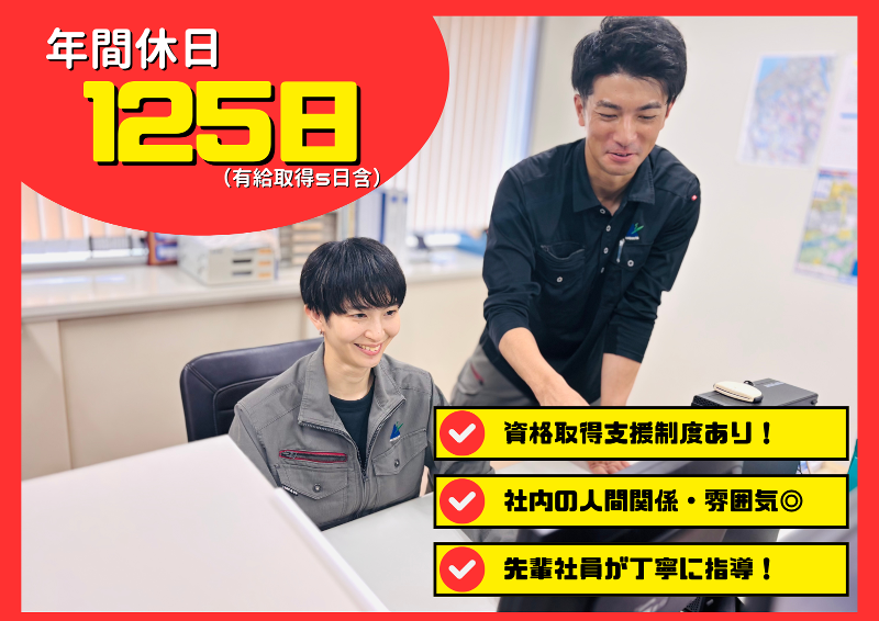 (株)長北組の求人・転職情報
