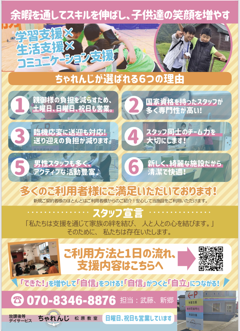 株式会社challengeのアルバイト・バイト求人情報-03