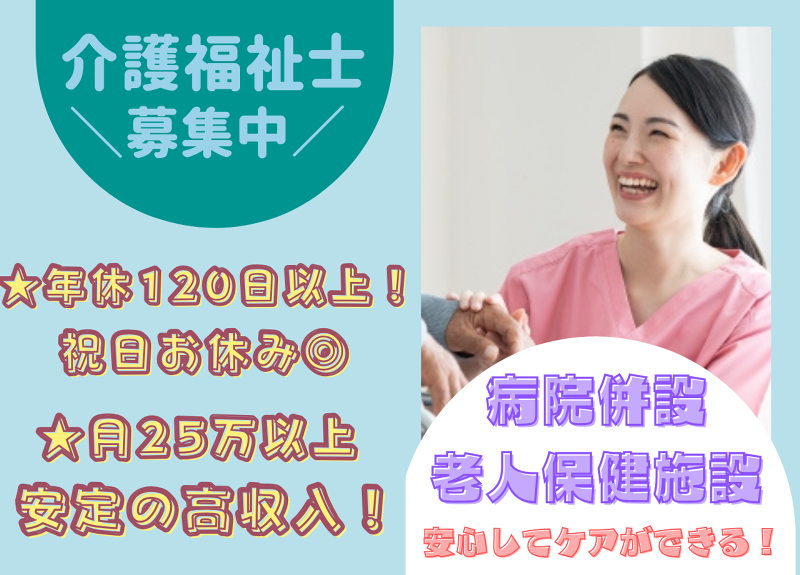 社会医療法人社団昭愛会の求人・転職情報