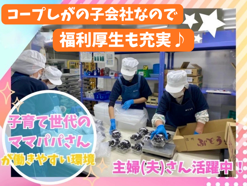 株式会社コープシステムサービスのアルバイト・バイト求人情報-04