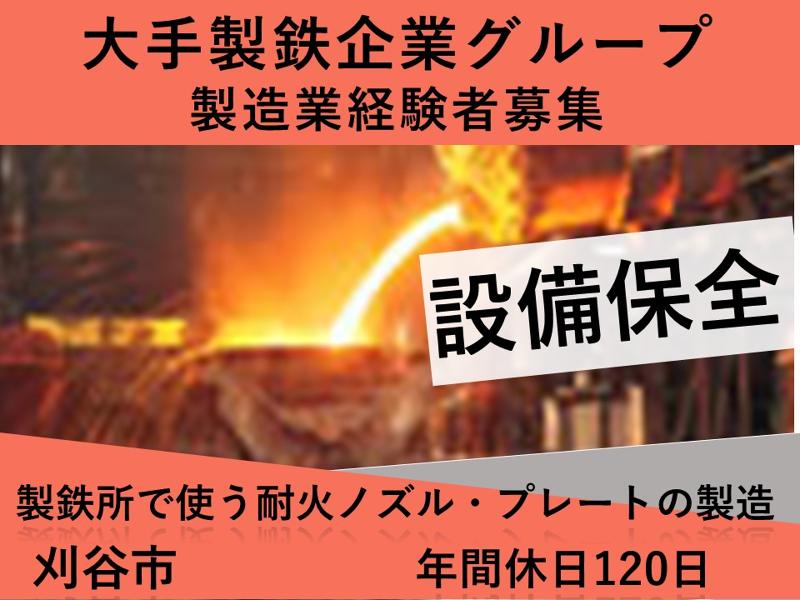 株式会社SNリフラテクチュア東海の求人・転職情報