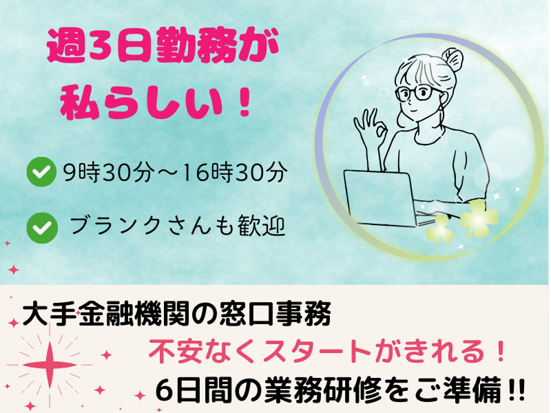 東京海上日動キャリアサービスのアルバイト・バイト求人情報-02