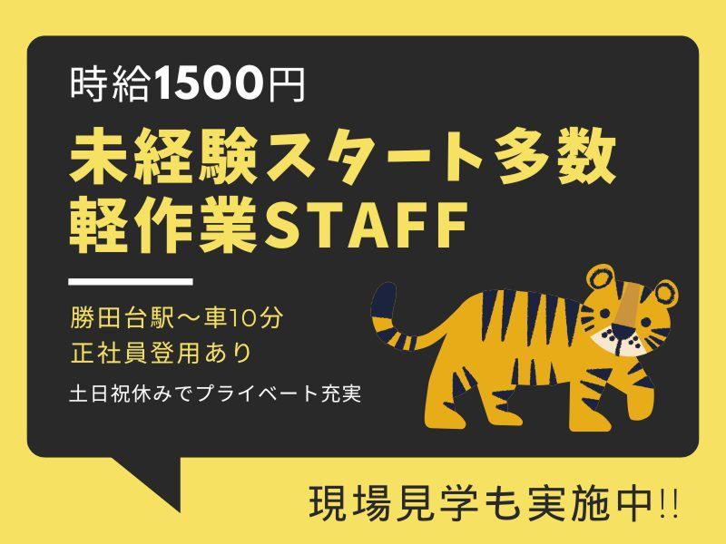株式会社スマイリーのアルバイト・バイト求人情報-01