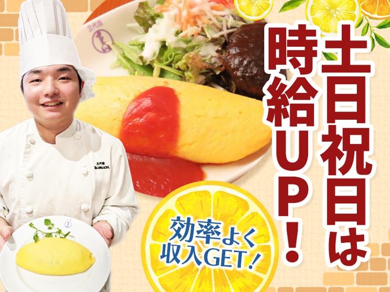 洋食や三代目　たいめいけん　名古屋JRゲートタワー店のアルバイト・バイト求人情報-04
