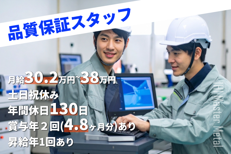株式会社ＩＨＩマスターメタルの求人・転職情報