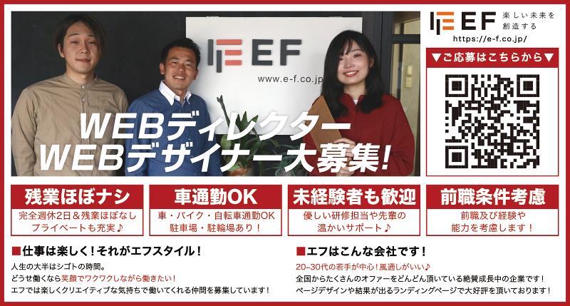 株式会社エフのアルバイト・バイト求人情報-02