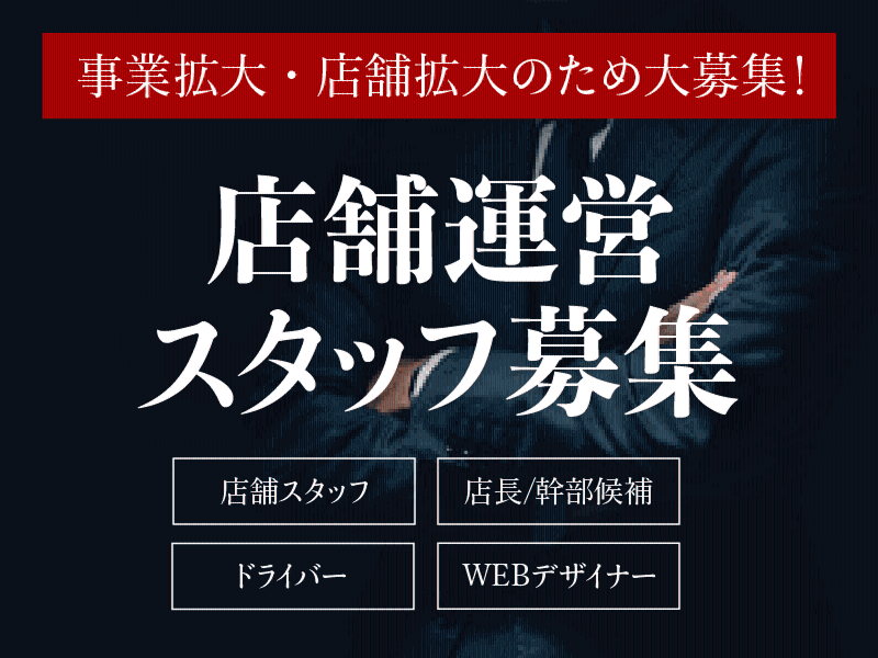 癒し本舗の求人・転職情報