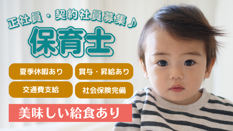 社会福祉法人幸福義会/花のいろ保育園の求人・転職情報