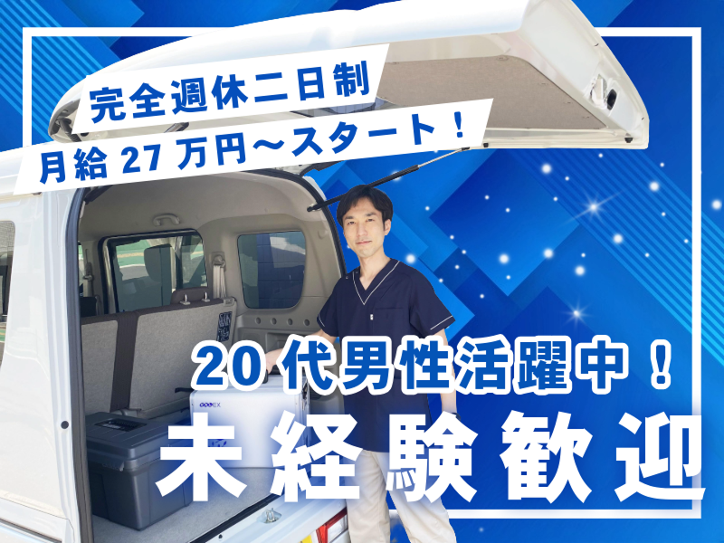 医療法人社団立靖会の求人・転職情報