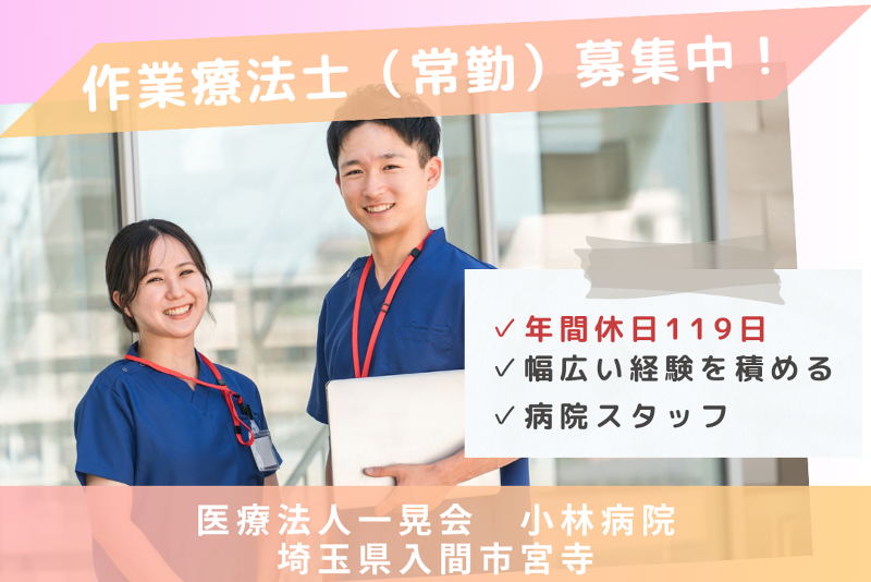医療法人一晃会　小林病院のアルバイト・バイト求人情報-01