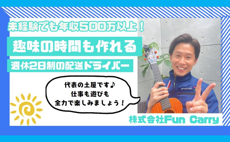 株式会社FunCarryの求人・転職情報
