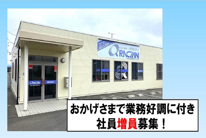 株式会社日本アクアテックの求人・転職情報