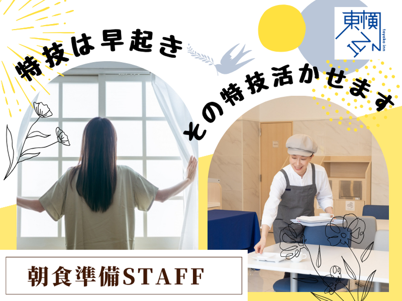 東横INN佐賀駅前のアルバイト・バイト求人情報-04