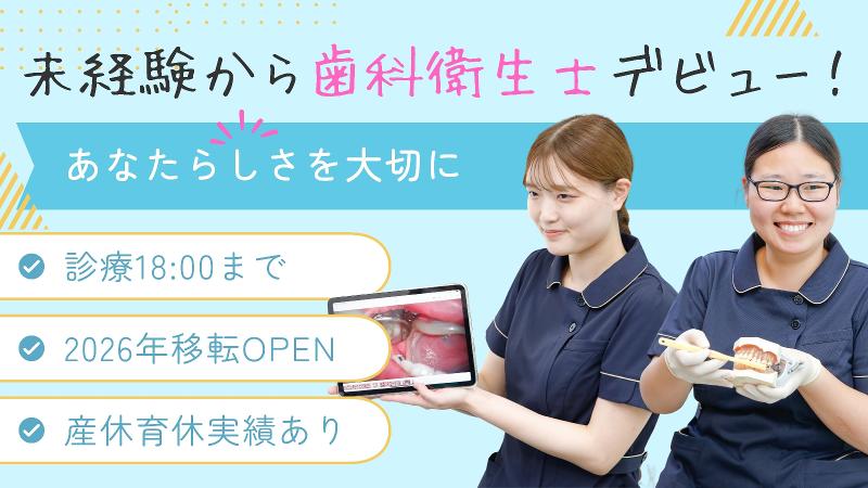 きのした歯科の求人・転職情報