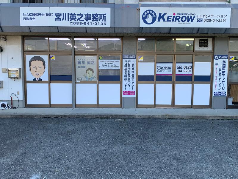 社会保険労務士・行政書士　宮川英之事務所のアルバイト・バイト求人情報-05