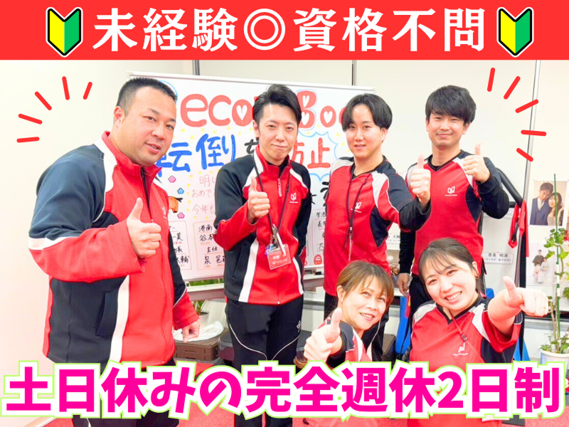 株式会社夢 （レコードブック芹が谷中央)の求人・転職情報