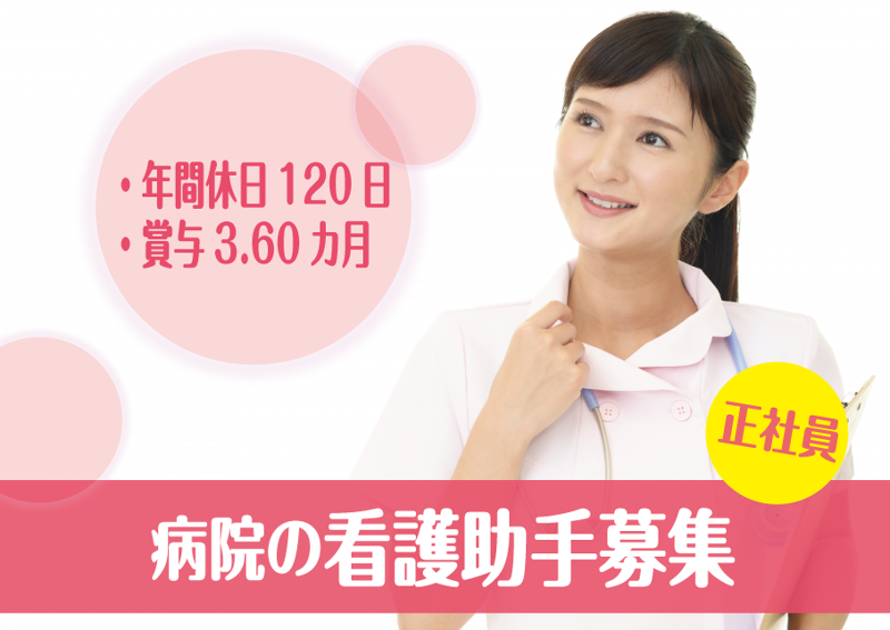 石川病院の求人・転職情報