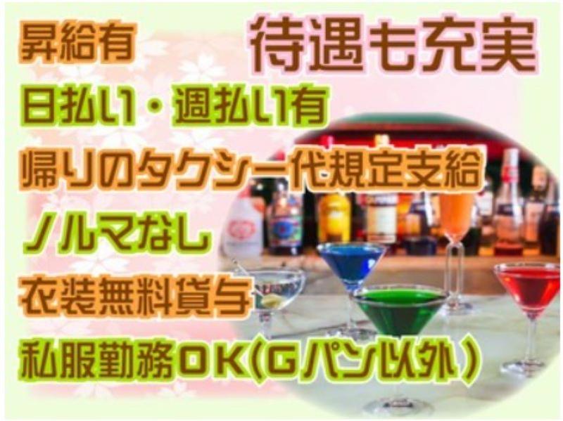 スナック ushiwakaのアルバイト・バイト求人情報-03