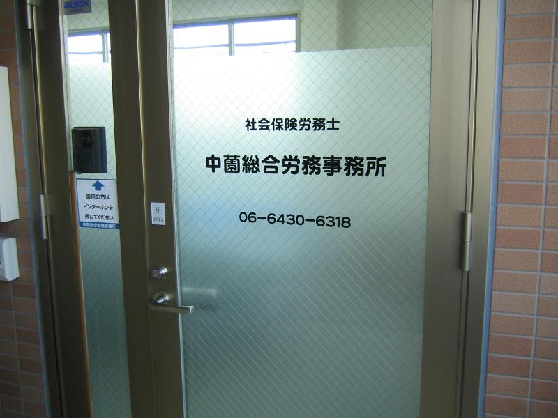 中薗総合労務事務所のアルバイト・バイト求人情報-02