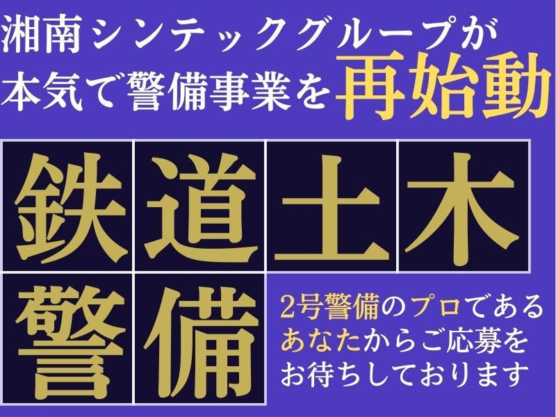 ユニバース警備保障株式会社の求人・転職情報