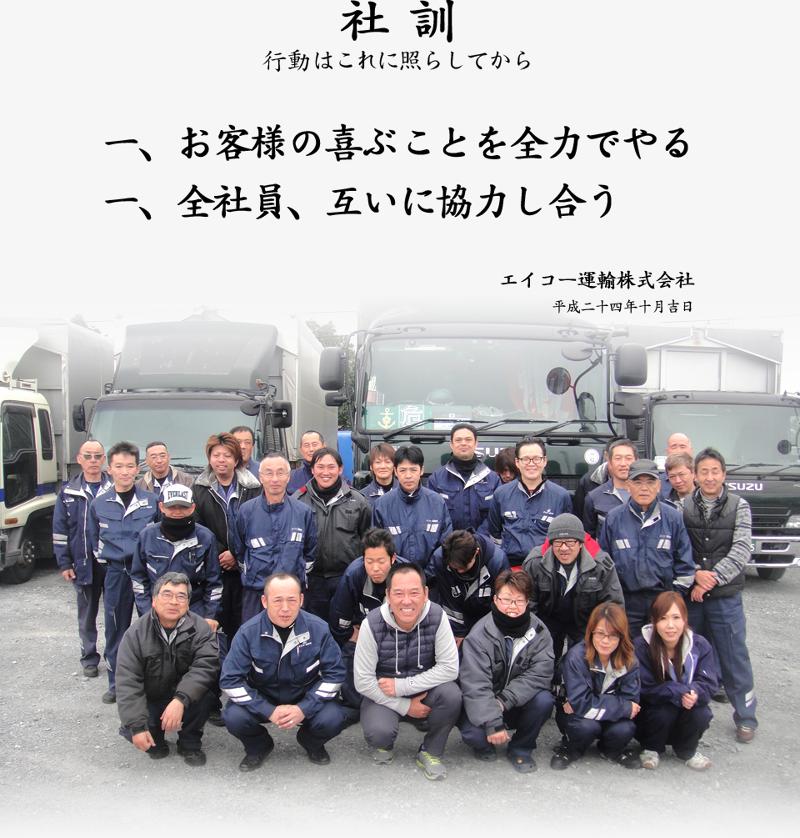 エイコー運輸株式会社のアルバイト・バイト求人情報-02