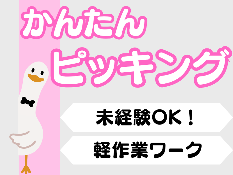 株式会社ワールドインテックのアルバイト・バイト求人情報-02