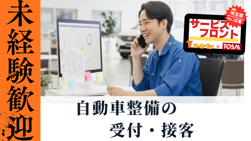 株式会社トーサイの求人・転職情報