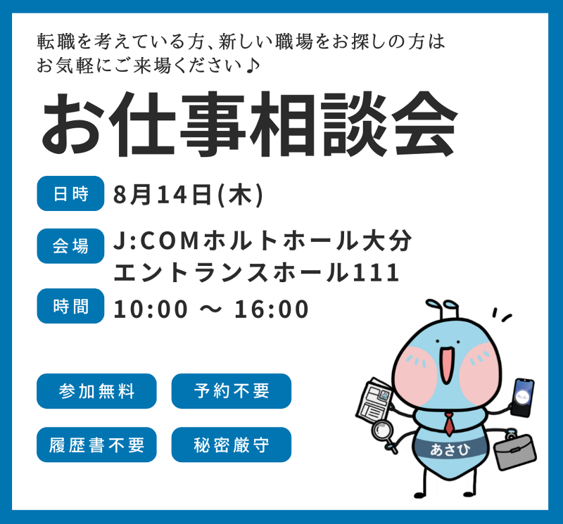 朝日キャリアバンク株式会社のアルバイト・バイト求人情報-02