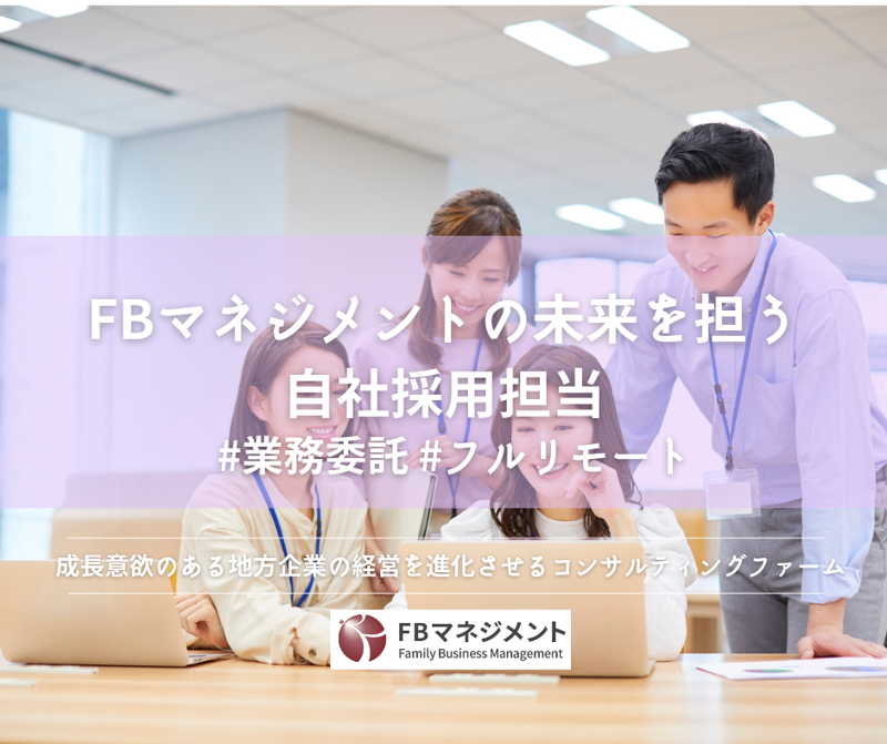 株式会社ＦＢマネジメントの求人・転職情報
