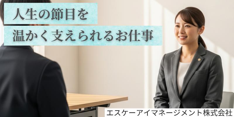 エスケーアイマネージメント株式会社の求人・転職情報